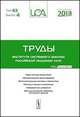Труды ИСА РАН. Параллельные вычисления. Математическое моделирование. Интеллектуальные системы и технологии. Методы и модели в экономике. Информатика сообществ. Методологические проблемы системного анализа. Том 63, выпуск 4, Емельянов С.В. 