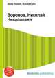 Воронов, Николай Николаевич, Джесси Рассел 
