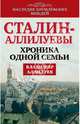 Сталин – Аллилуевы. Хроника одной семьи, Владимир Аллилуев 