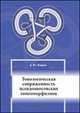 Топологическая сопряжённость псевдоаносовских гомеоморфизмов., А. Ю. Жиров 