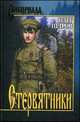 СИБ Стервятники (12+), Олег Петров 