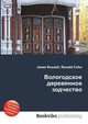 Вологодское деревянное зодчество, Джесси Рассел 