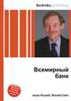 Всемирный банк, Джесси Рассел 