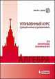 Алгебра. Углубленный курс с решениями и указаниями. ЕГЭ. Олимпиады. Экзамены в ВУЗ, Золотарева Н.Д. 