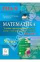 Математика. 9 класс. ГИА-2014. Учебно-тренировочные тесты. Алгебра, геометрия, реальная математика. Новинка!, Елена Генриевна Коннова, Людмила Сергеевна Ольховая, Галина Леонтьевна Нужа, Елена Михайловна Фридман, Святослав Викторович Дерезин 