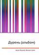 Дурень (альбом), Джесси Рассел 