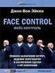 Face Control, Джон Вон Эйкен 