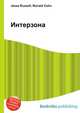 Интерзона, Джесси Рассел 