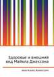 Здоровье и внешний вид Майкла Джексона, Jesse Russell,Ronald Cohn 