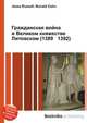 Гражданская война в Великом княжестве Литовском (1389 1392), Джесси Рассел 