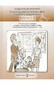 В помощь воспитателям ДОУ в работе с родителями. Вып. 7–9: Растим самых маленьких. Советы маме – воспитателю детского сада. Беседы с родителями о правах ребенка. Воспитание ребенк, Белая К.Ю. 