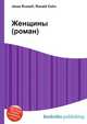 Женщины (роман), Джесси Рассел 