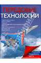 Передовые технологии, Ивашкова Татьяна Борисовна ( твор. псевд. Татьяна 