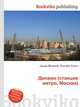 Динамо (станция метро, Москва), Джесси Рассел 