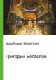 Григорий Богослов, Джесси Рассел 