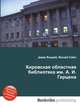 Кировская областная библиотека им. А. И. Герцена, Джесси Рассел 