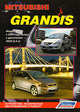 Mitsubishi Grandis. Модели с 2004 г. выпуска с двигателем 4G69 (2,4 л). Устройство, техническое обслуживание и ремонт, 