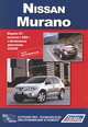Nissan Murano. Модели Z51 выпуска с 2008 г. с бензиновым двигателем VQ35DE. Устройство, техническое обслуживание и ремонт, 