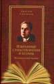 Избранные стихотворения и поэмы. Искупительная жажда, Смеляков Ярослав Васильевич 
