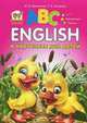 English в картинках для детей, Гуменная Л.Н. 