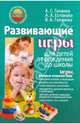 Вместе с малышом. Развивающие игры для детей от рождения до школы, Галанов Александр Сергеевич, Галанова Алла Александровна, Галанова Валерия Александровна 