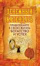Денежный календарь, 
