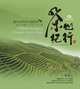 4 World-Famous Chinese Green Teas: Dragonwell, Bi Luo Chun, Mao Feng and Steamed Green Tea (A Tea Lover