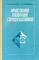 Нравственное воспитание старшеклассников, О. С. Богданова, С. В. Черенкова 