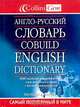 Англо-русский словарь Collins Gem COBUILD / Collins Gem COBUILD English Dictionary, 