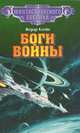 Боги войны, Жерар Клейн 