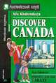 Discover Canada / Откройте для себя Канаду, Алла Хабенская 