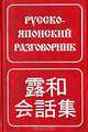 Русско-японский разговорник, С. В. Неверов 