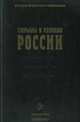 Тюрьмы и колонии России, 