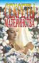 Секреты материнства, Эмил Кэпрару, Герта Кэпрару 