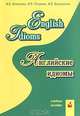 English Idioms / Английские идиомы, И. Б. Платонова, О. П. Разумова, И. Е. Василевская 