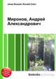 Миронов, Андрей Александрович, Джесси Рассел 