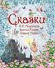 Сказки Х.К. Андерсена, Братьев Гримм, Шарля Перро, Перро Шарль, Гримм Якоб и Вильгельм, Андерсен Ханс Кристиан 
