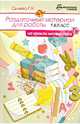 Раздаточный материал для работы на уроках математики. 1 класс. Учебное пособие, Сычёва Галина Николаевна 