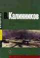 Фортепианные пьесы, Калинников В. 