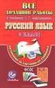 Все домашние работы к учебнику С. Г. Бархударова "Русский язык. 8 класс". Сочинения по картинам из учебника, О. В. Ершова 