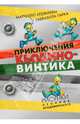 Приключения Кьодино-винтика., Арджилли Марчелло, Парка Габриэлла 