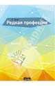 Редкая профессия, Зуев Евгений Александрович 