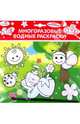 Водная раскраска "Земляничка" (AP-SS01G), 