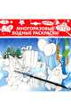 Водная раскраска "Забавные пингвины" (AP-4001B), 