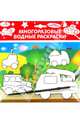 Водная раскраска "Машинки" (AP-SS01E), 