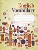 English.Vocabulary словарь для записей (желтый), Ачасова К.Э. 