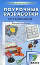 Поурочные разработки по технологии. 7 класс. Вариант для девочек, М. А. Давыдова 