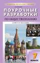 Поурочные разработки по обществознанию. 7 класс, А. Поздеев 