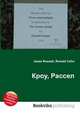 Кроу, Рассел, Джесси Рассел 