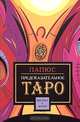 Предсказательное Таро, Папюс 